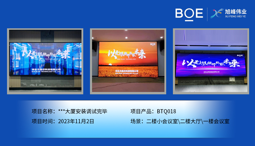 **大廈二樓小會議室、二樓大廳、一樓會議室BTQ018安裝調(diào)試完畢